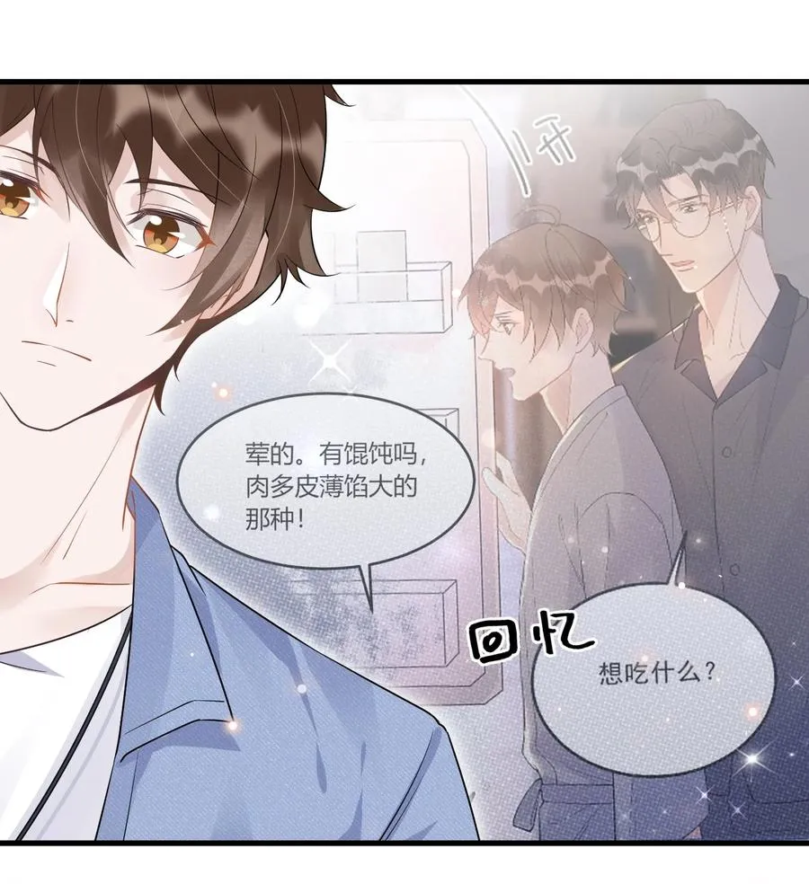 049 1米：先吃饭还是先吃我？ 第39页