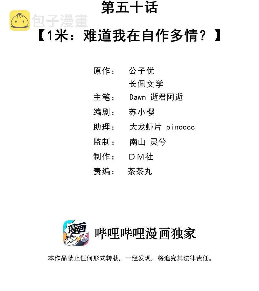 050 1米：难道我在自作多情？ 第2页