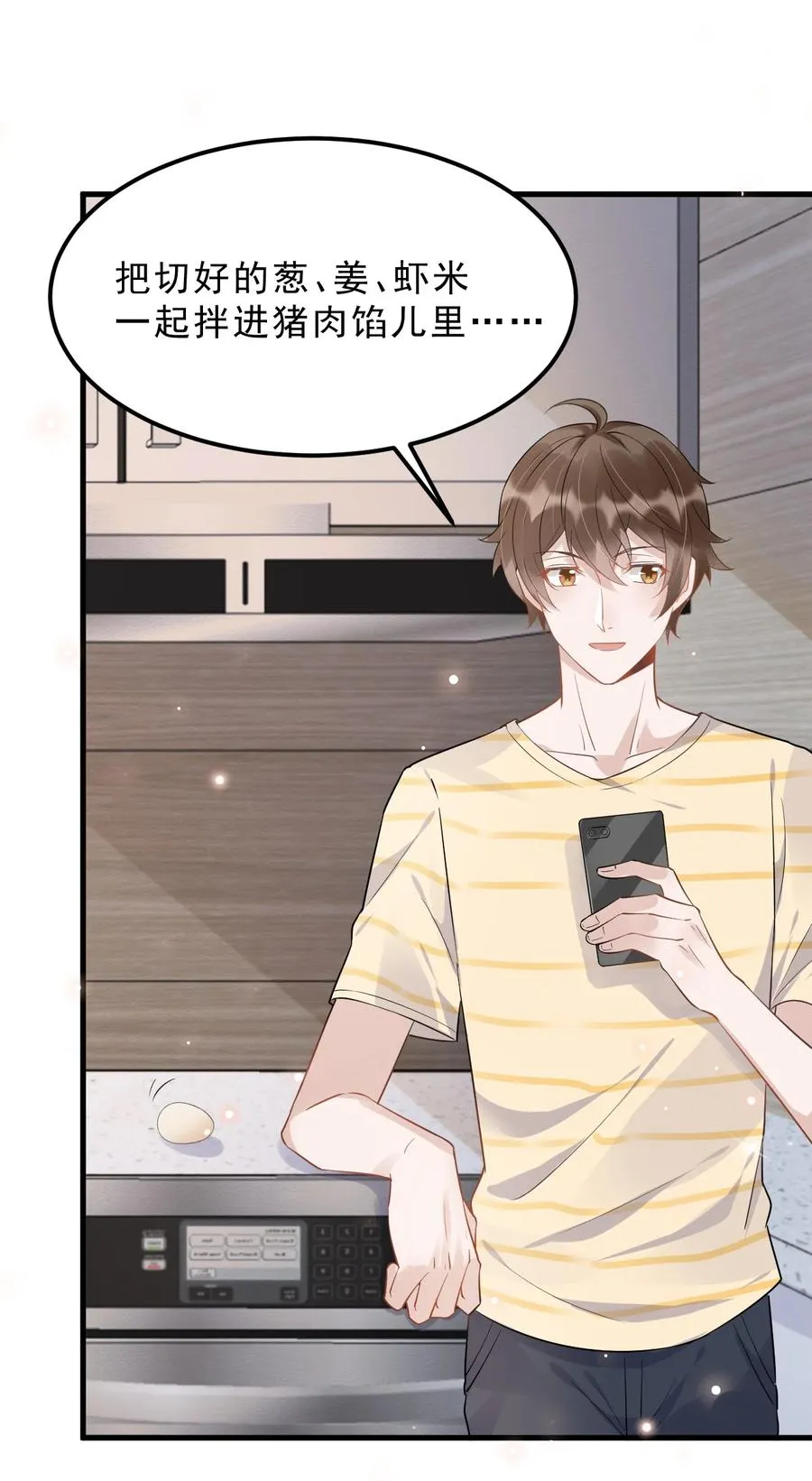 050 1米：难道我在自作多情？ 第14页