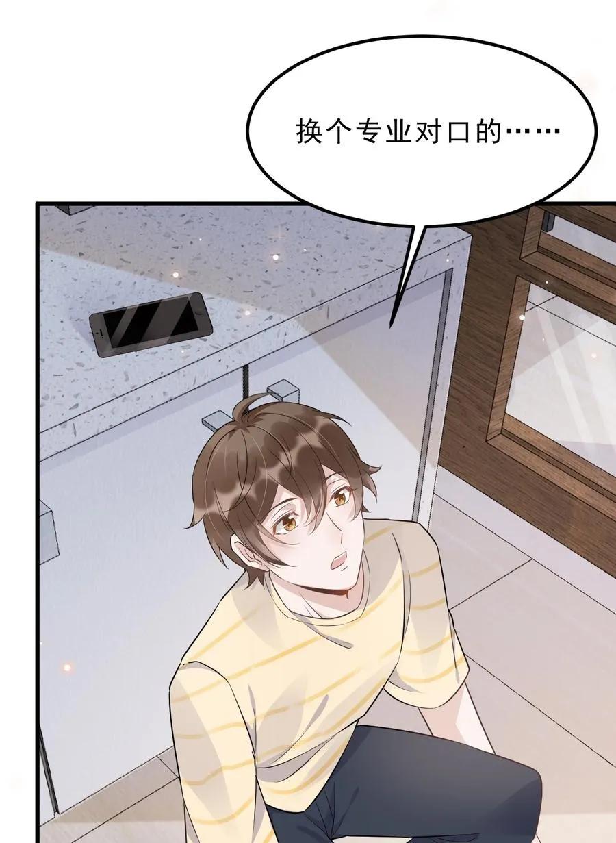 050 1米：难道我在自作多情？ 第26页