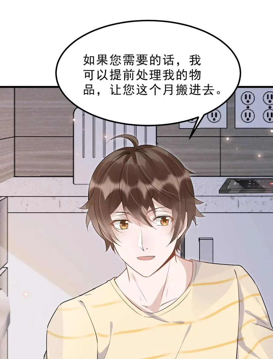 050 1米：难道我在自作多情？ 第32页