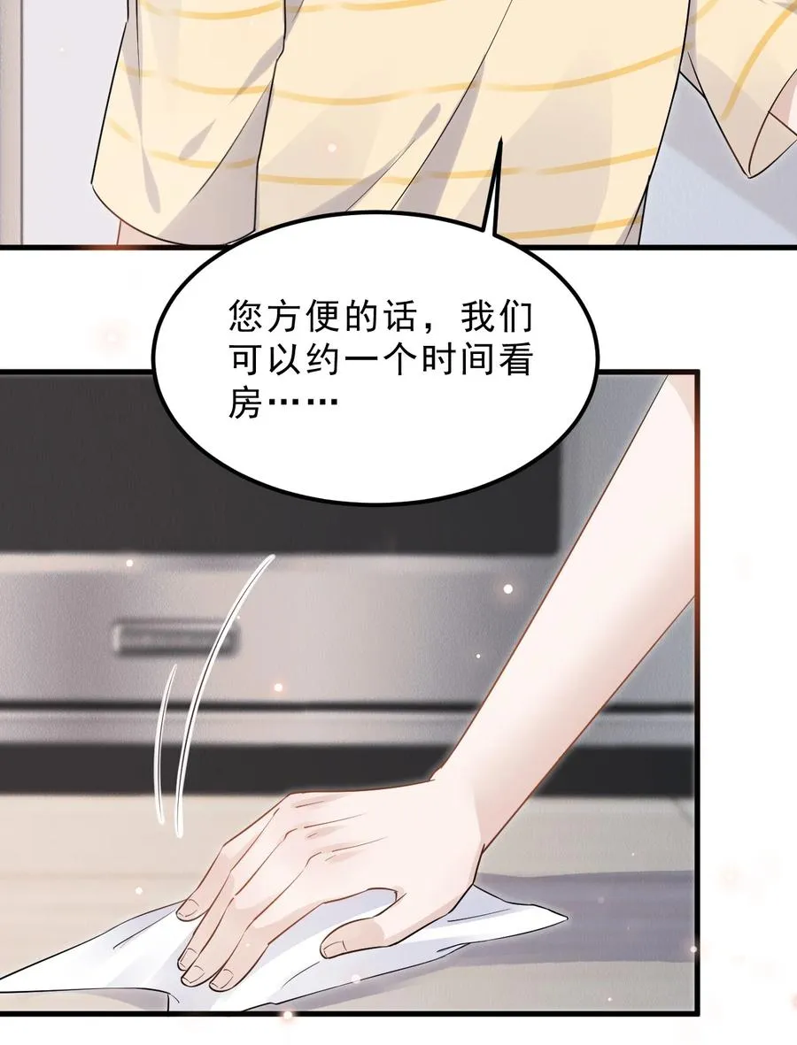 050 1米：难道我在自作多情？ 第33页
