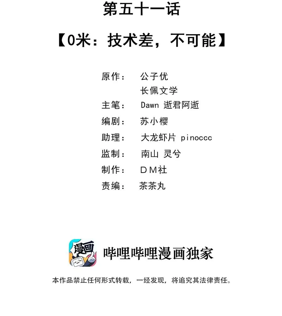 051 0米：技术差，不可能 第2页