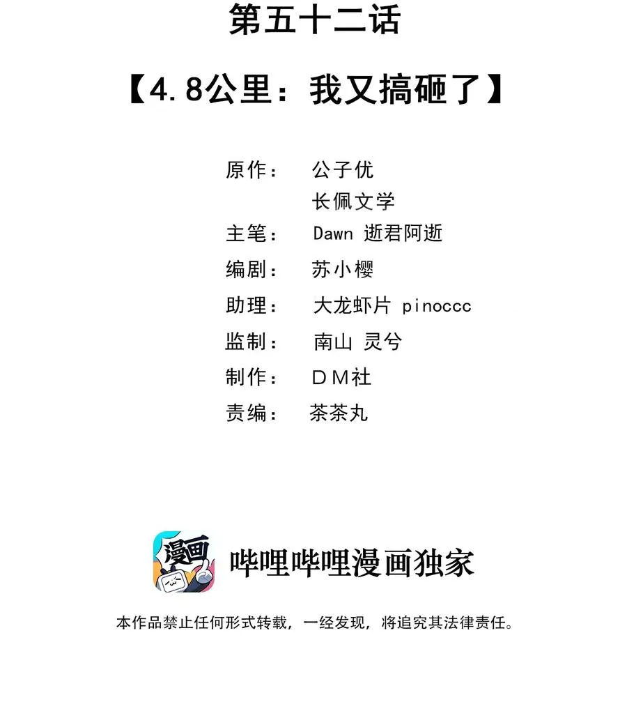 052 4.8公里：我又搞砸了 第2页