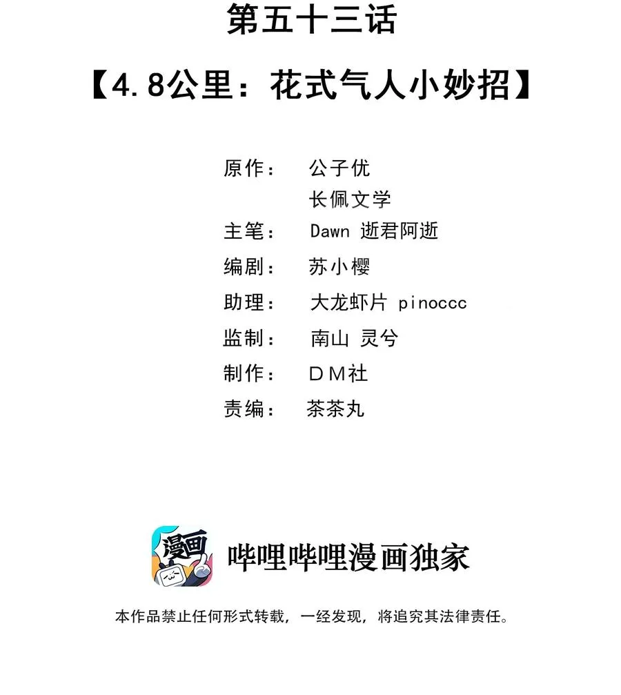 053 4.8公里：花式气人小妙招 第2页