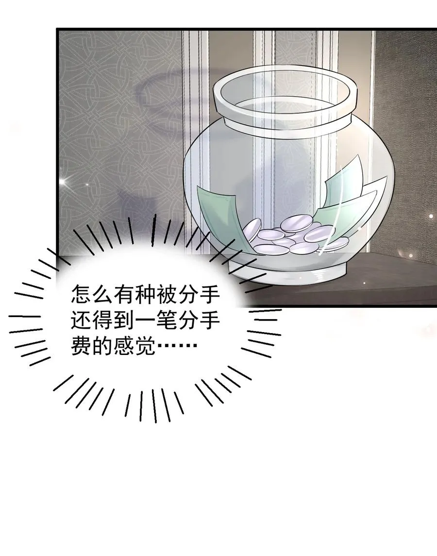 053 4.8公里：花式气人小妙招 第21页