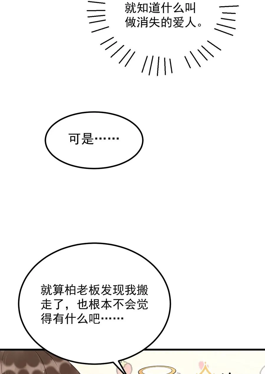 053 4.8公里：花式气人小妙招 第26页