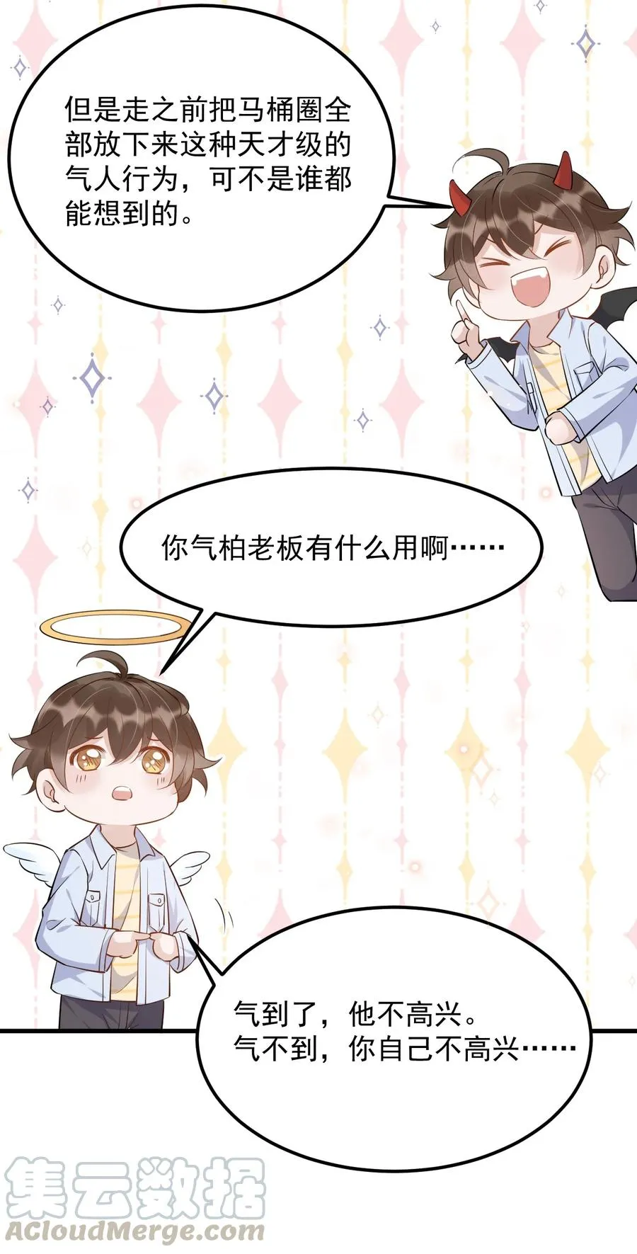 053 4.8公里：花式气人小妙招 第28页