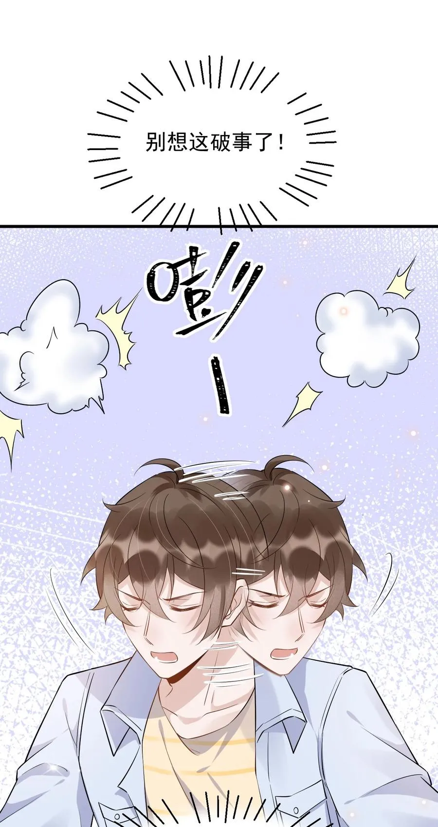 053 4.8公里：花式气人小妙招 第29页