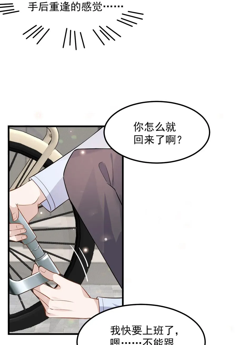 053 4.8公里：花式气人小妙招 第39页