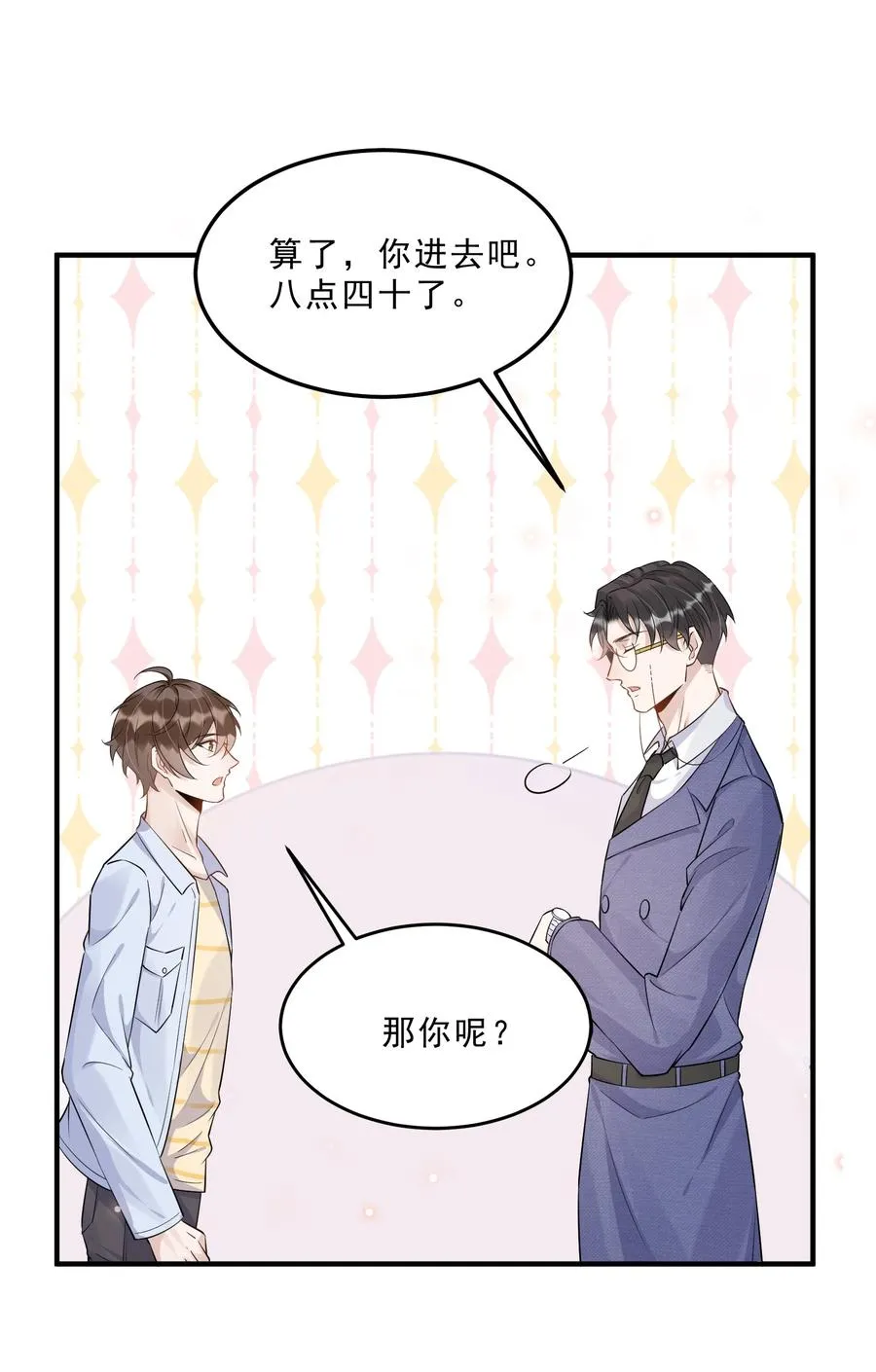 054 1米：差别对待 第12页