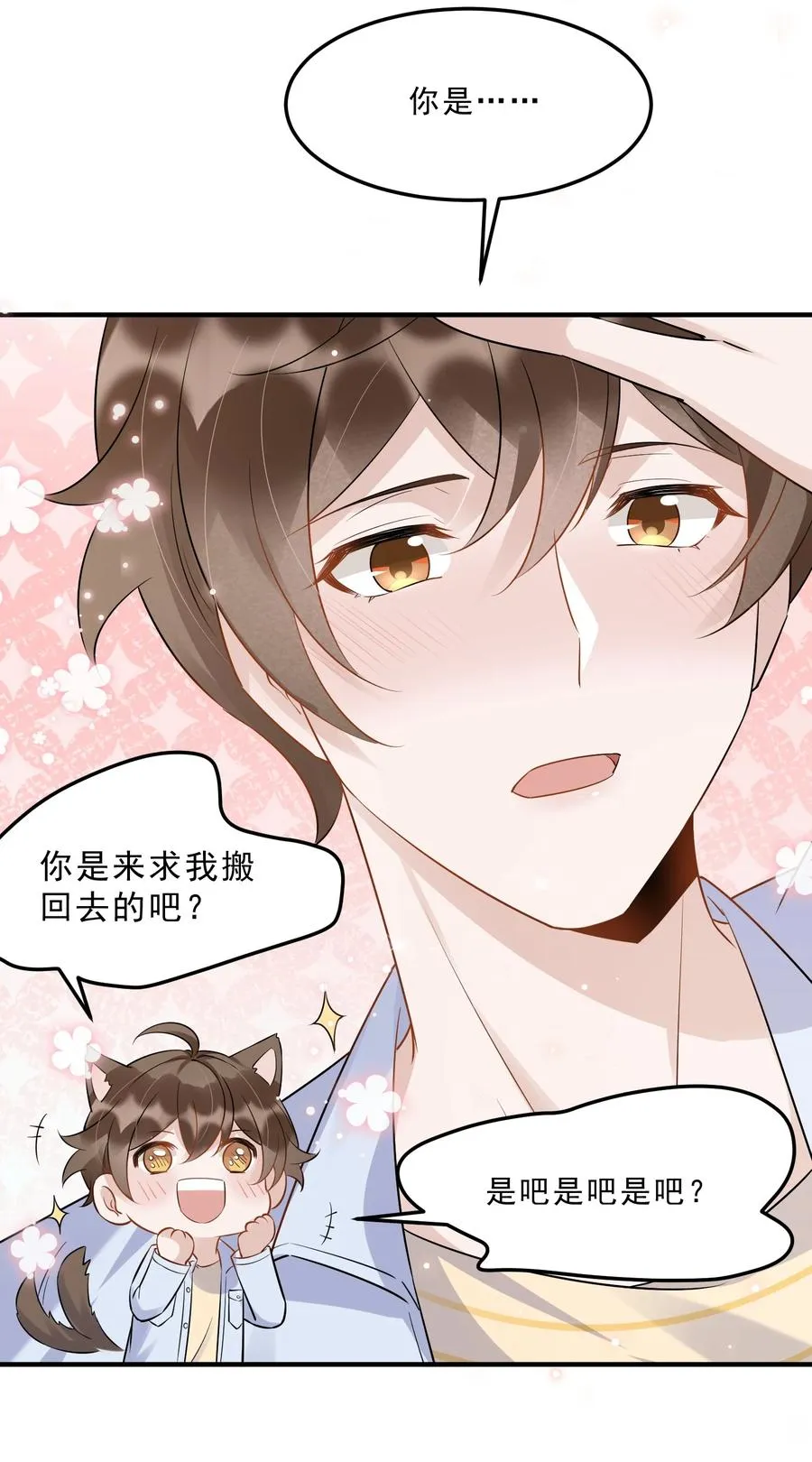 054 1米：差别对待 第21页