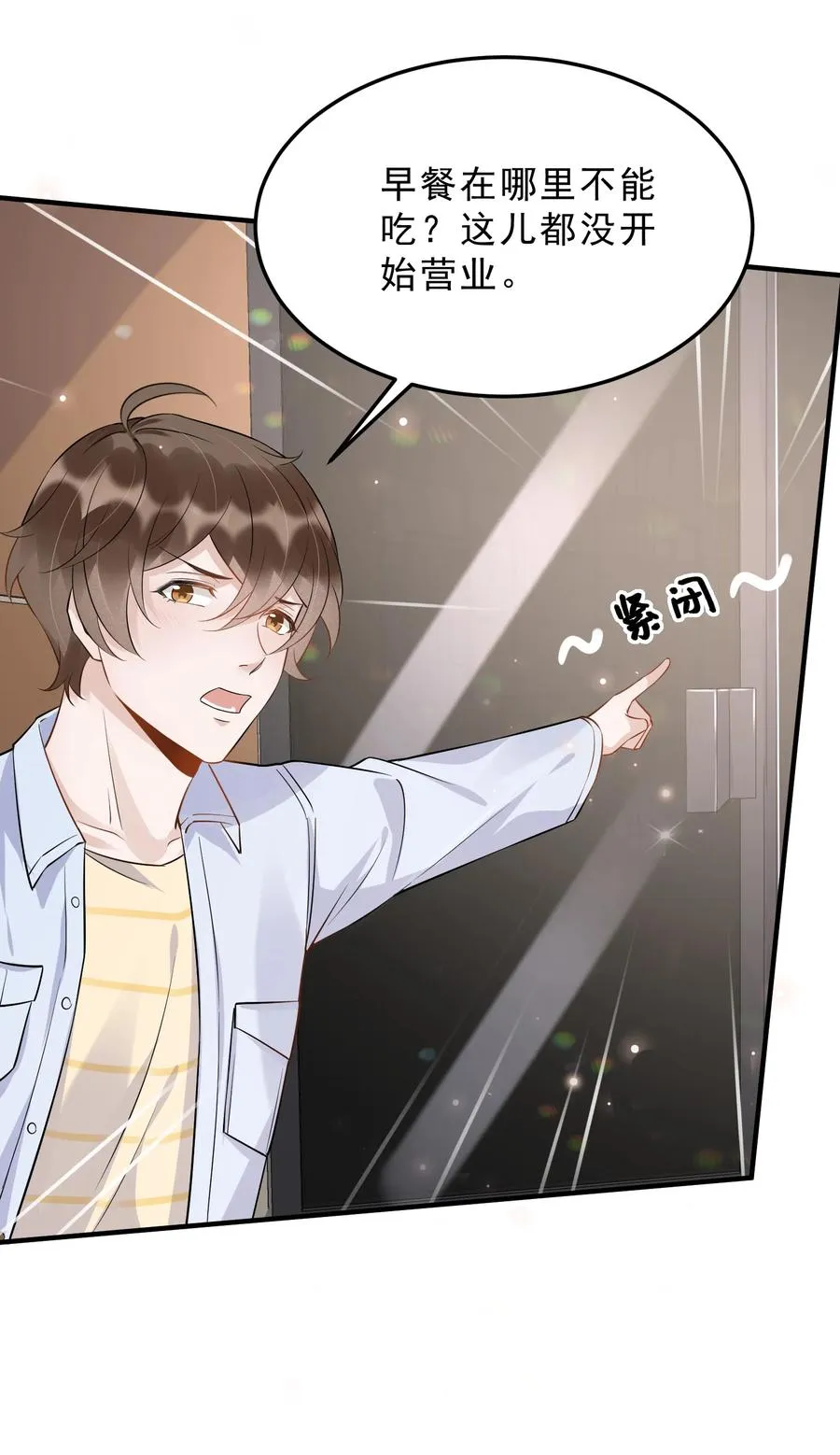 054 1米：差别对待 第24页