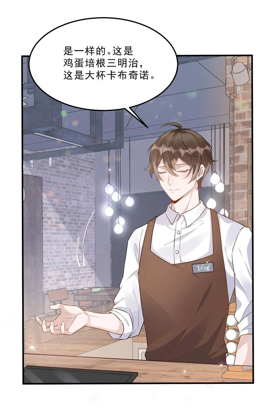 054 1米：差别对待 第39页