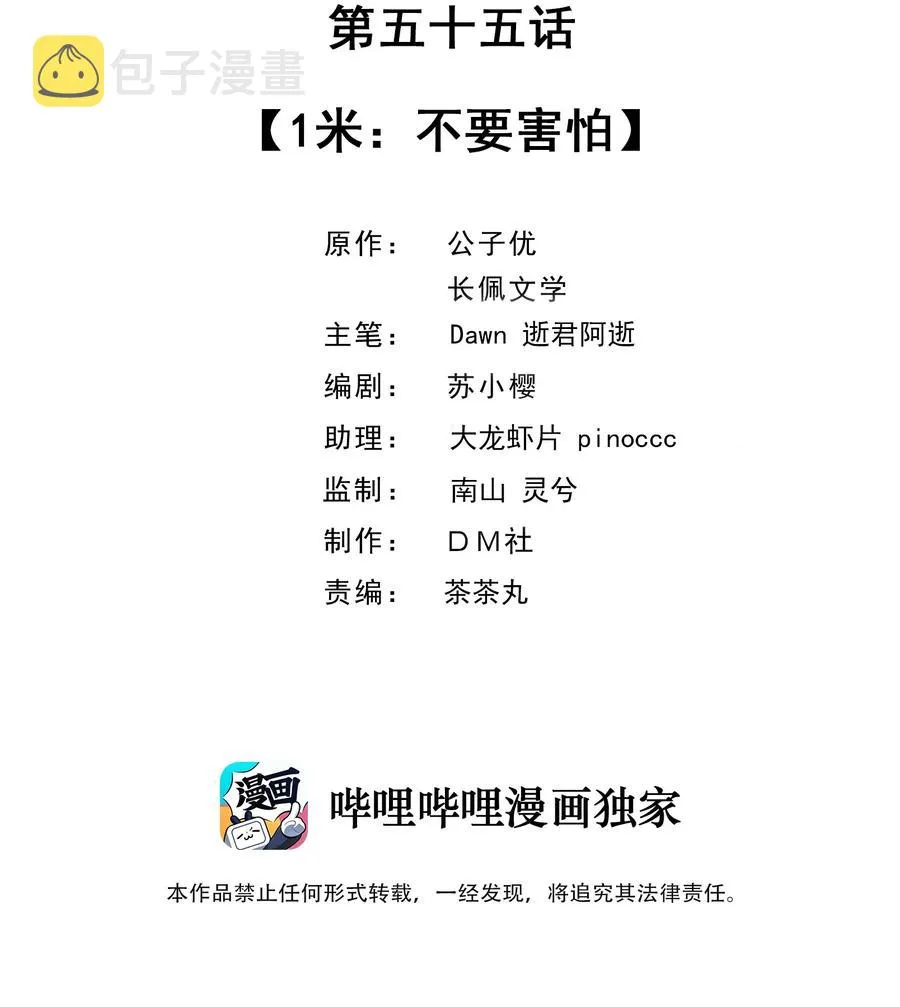 055 1米：不要害怕 第2页