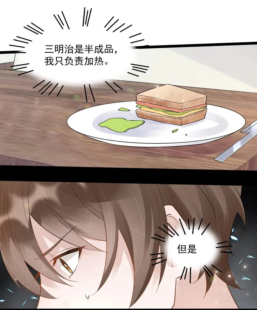 055 1米：不要害怕 第11页