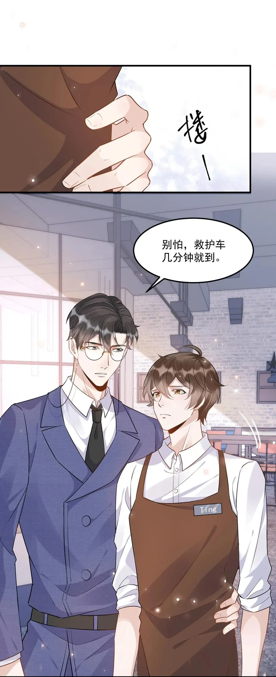 055 1米：不要害怕 第15页