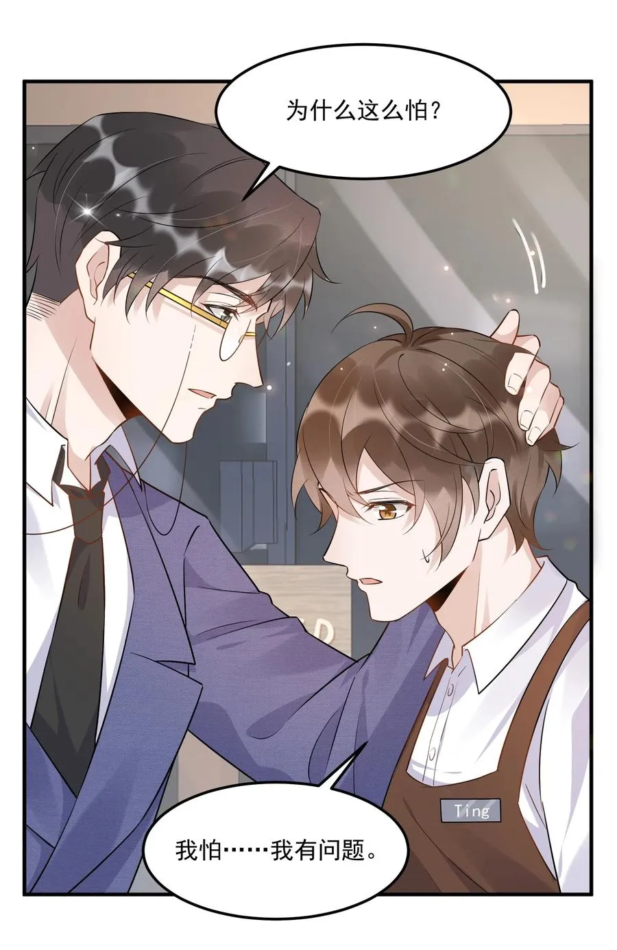 055 1米：不要害怕 第24页
