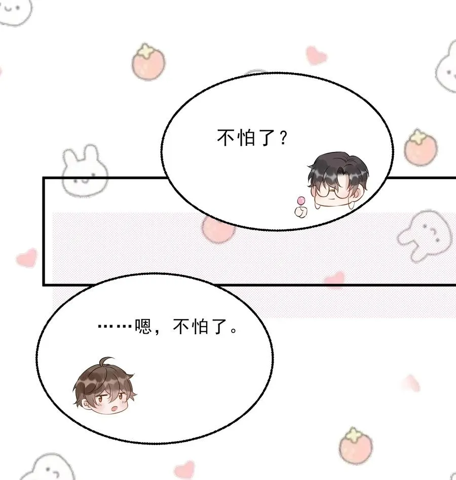 055 1米：不要害怕 第43页