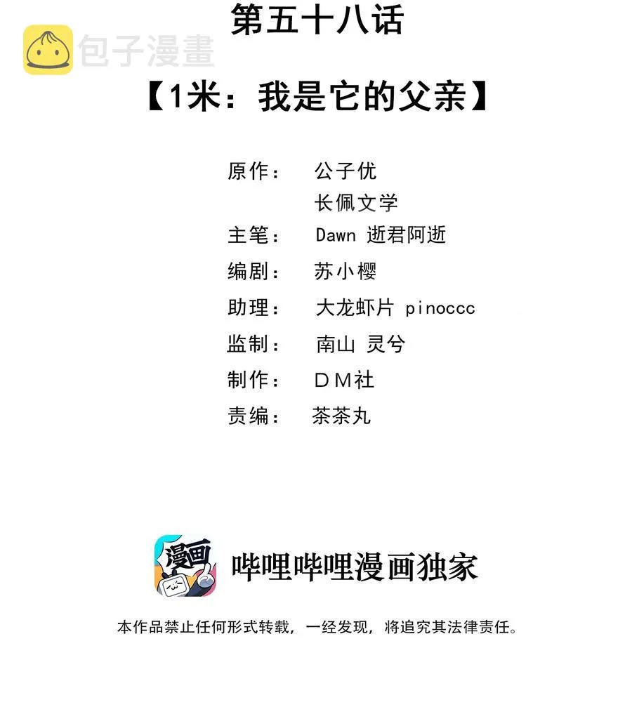 058 1米：我是它的父亲 第2页