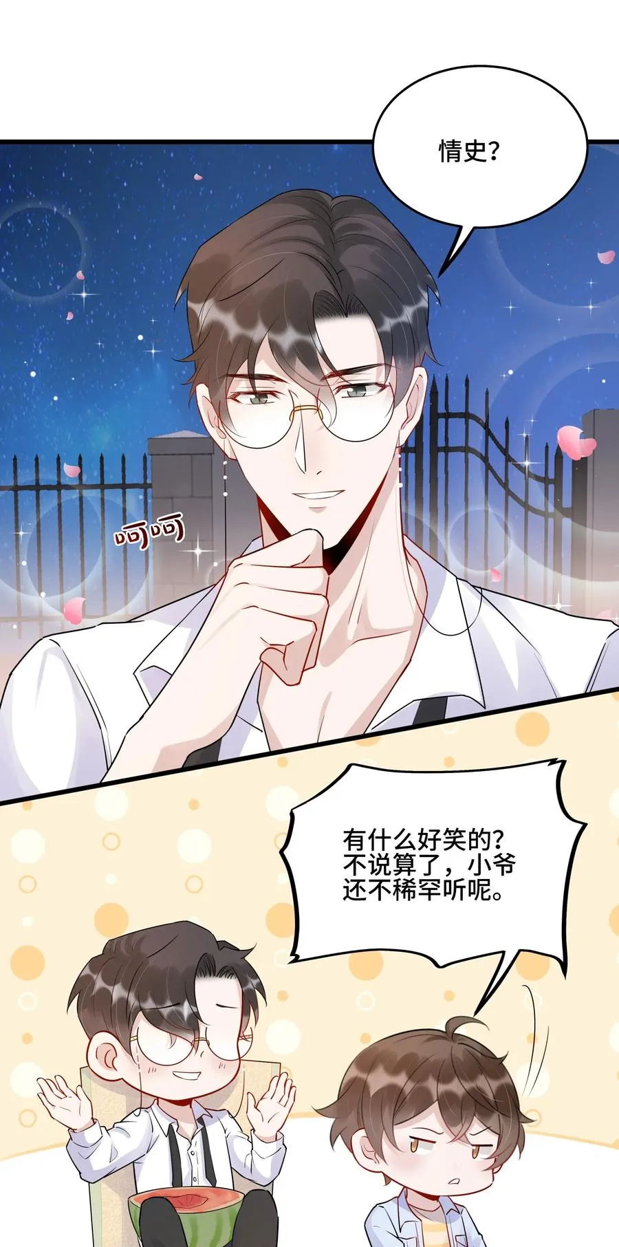 058 1米：我是它的父亲 第3页