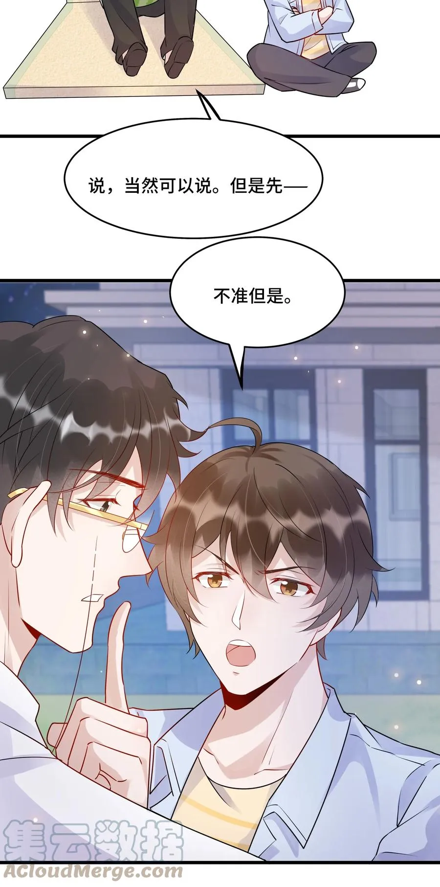 058 1米：我是它的父亲 第4页