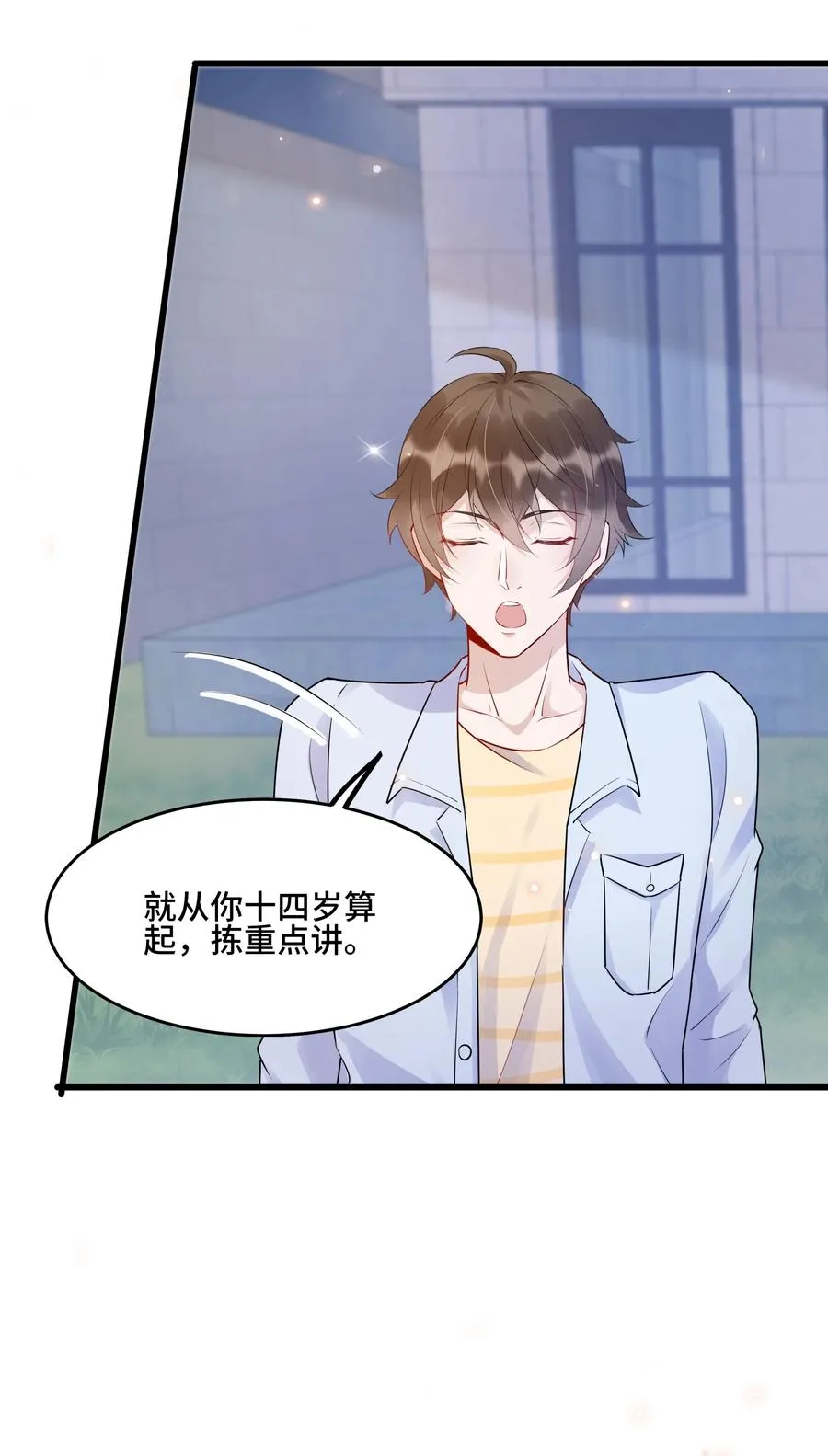 058 1米：我是它的父亲 第6页