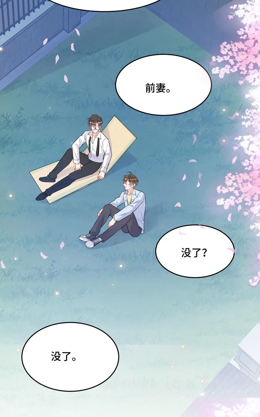 058 1米：我是它的父亲 第8页