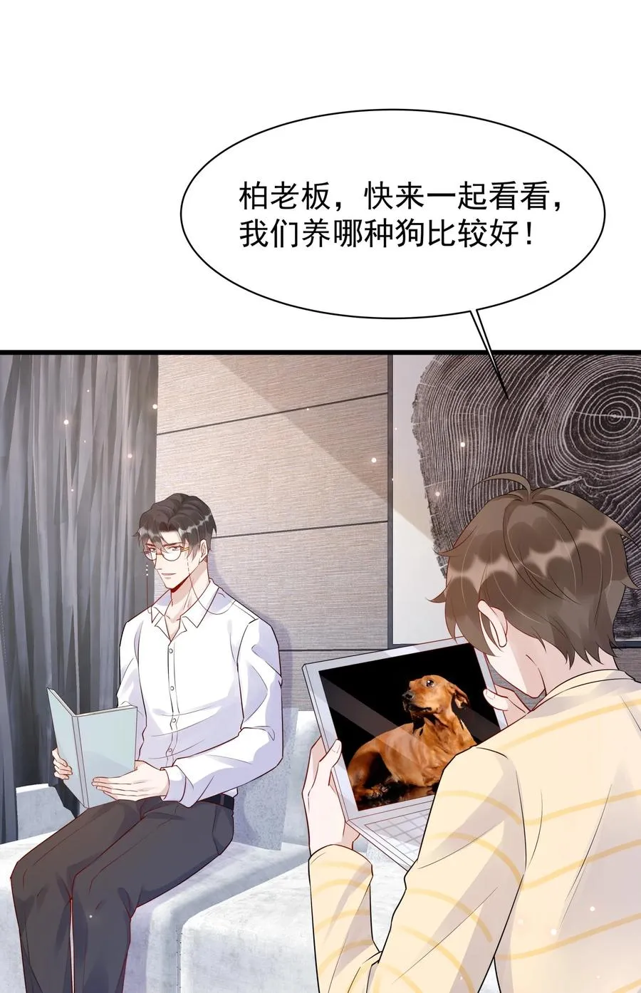 058 1米：我是它的父亲 第23页