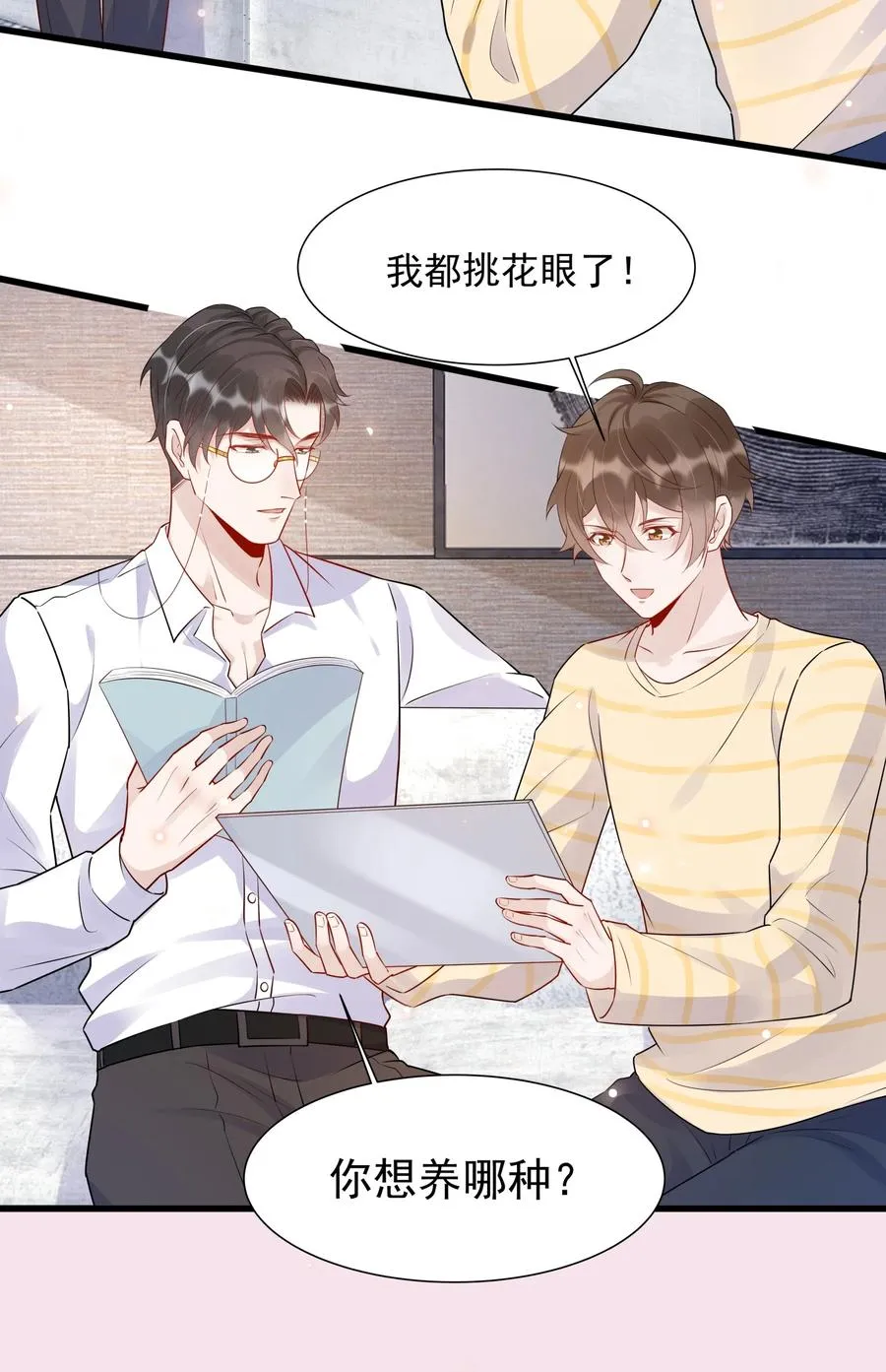 058 1米：我是它的父亲 第24页