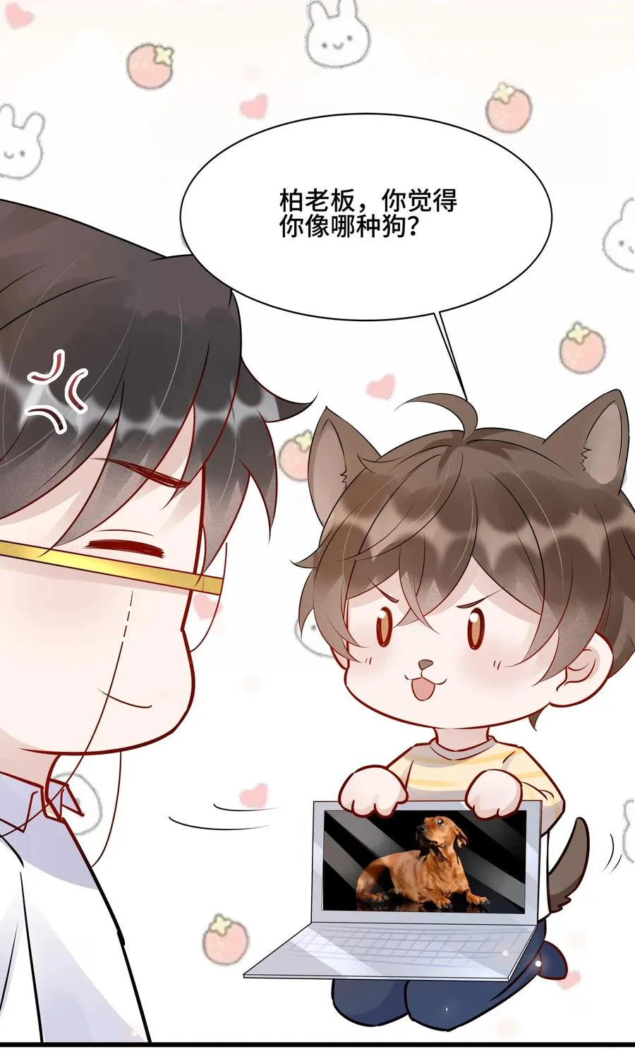 058 1米：我是它的父亲 第26页