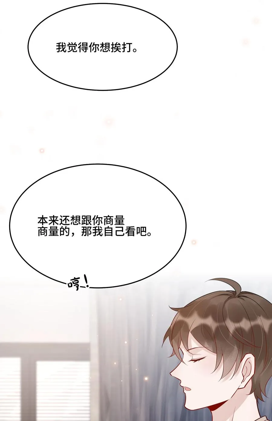 058 1米：我是它的父亲 第27页