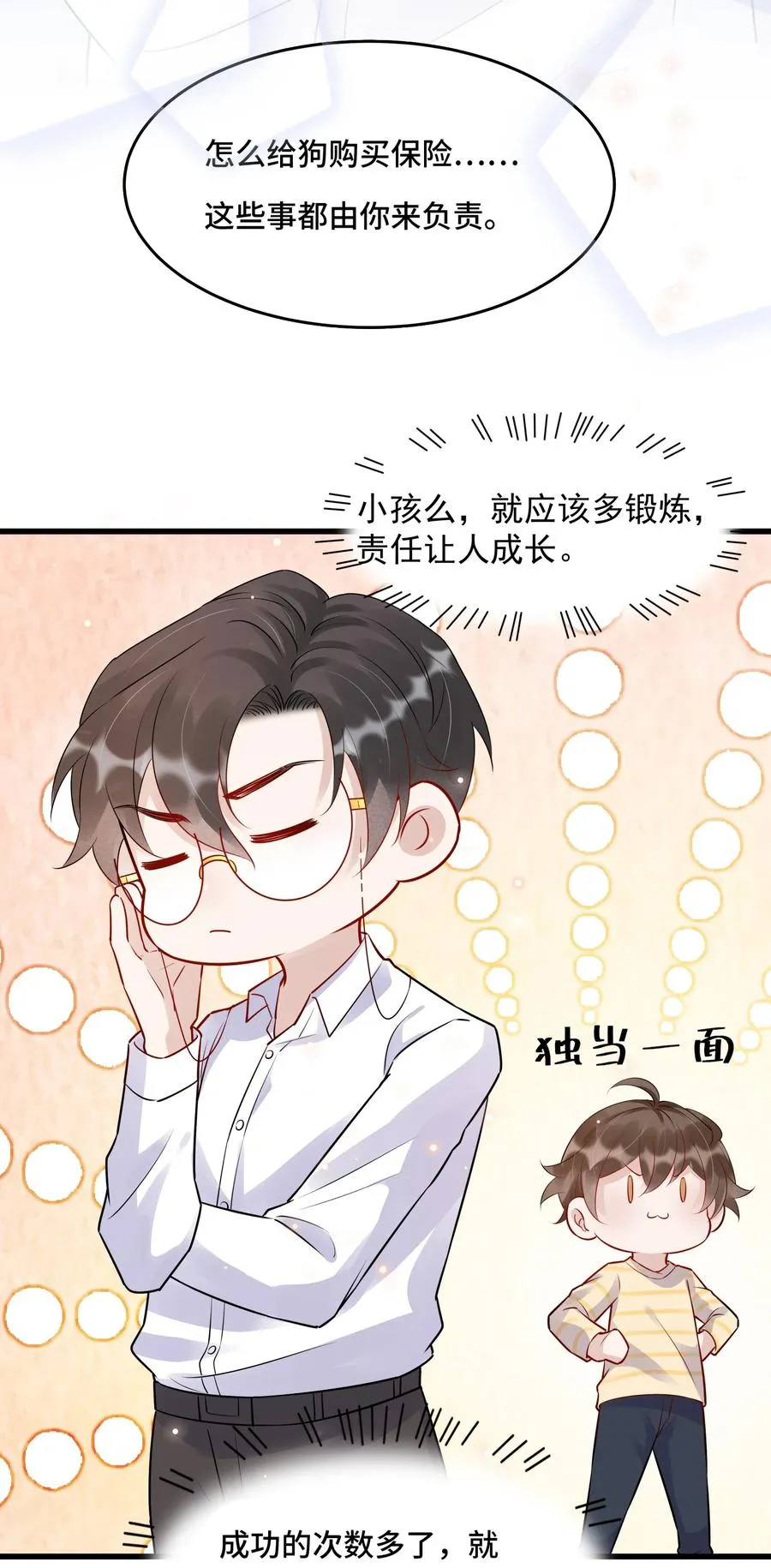058 1米：我是它的父亲 第32页