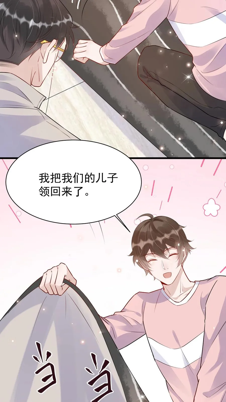058 1米：我是它的父亲 第39页