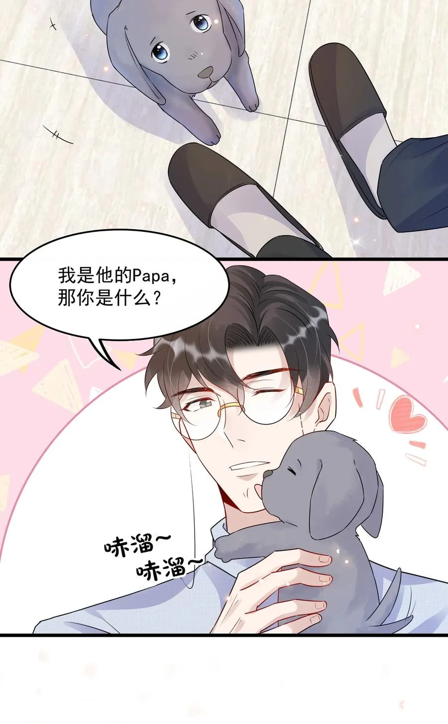 058 1米：我是它的父亲 第42页