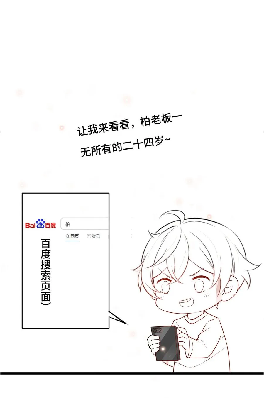058 1米：我是它的父亲 第45页