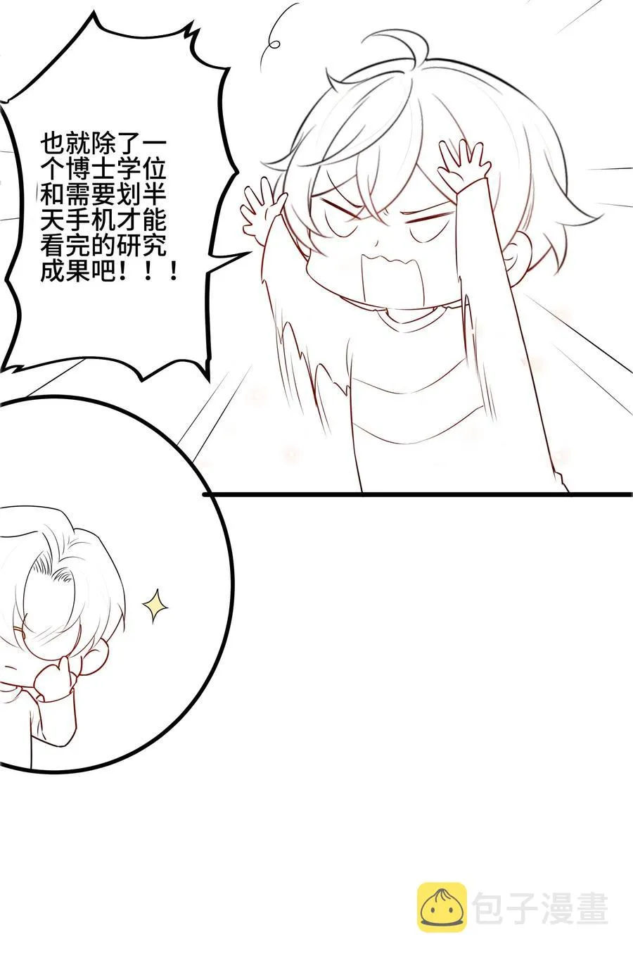 058 1米：我是它的父亲 第47页
