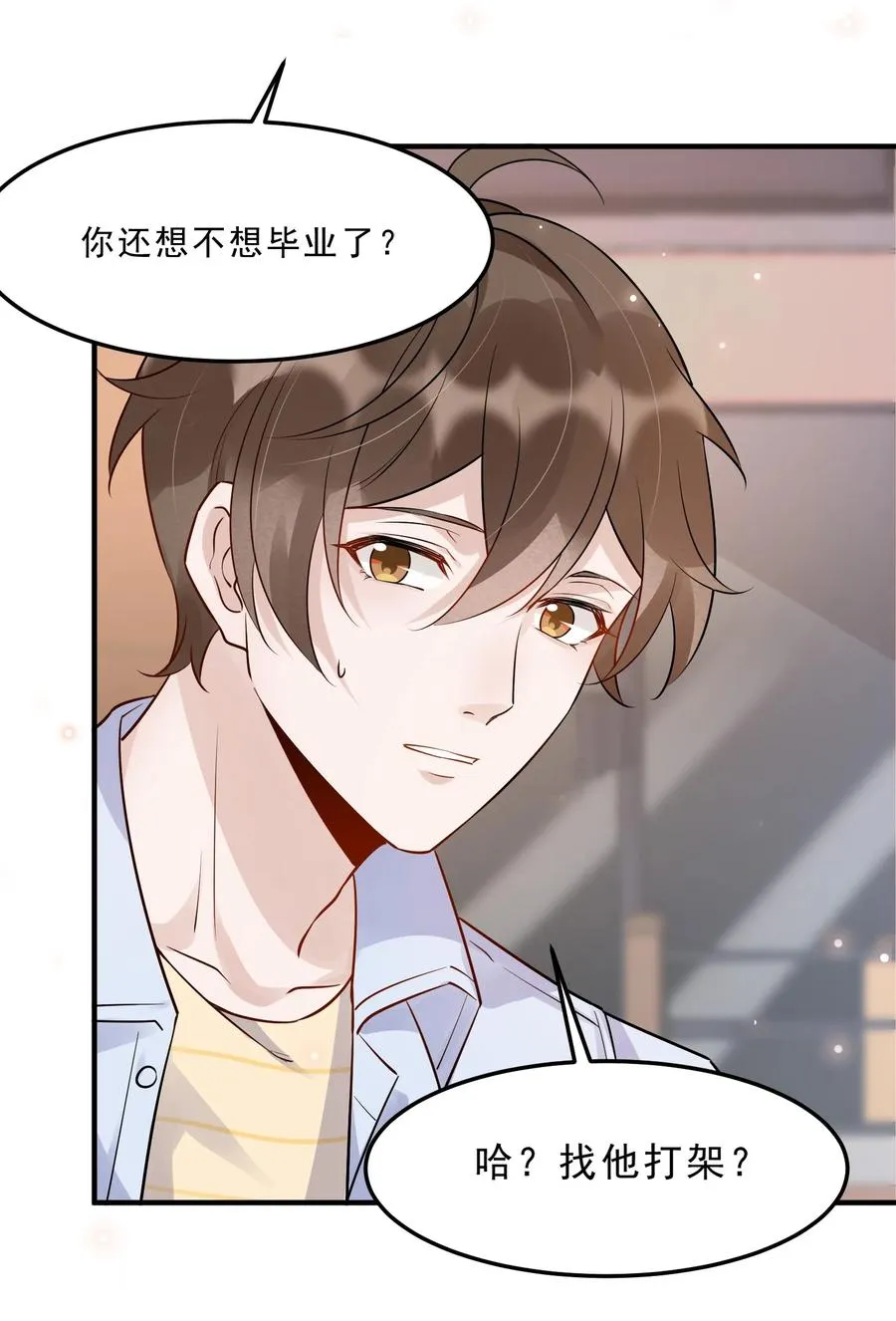 057 1米：我们同居吧 第6页