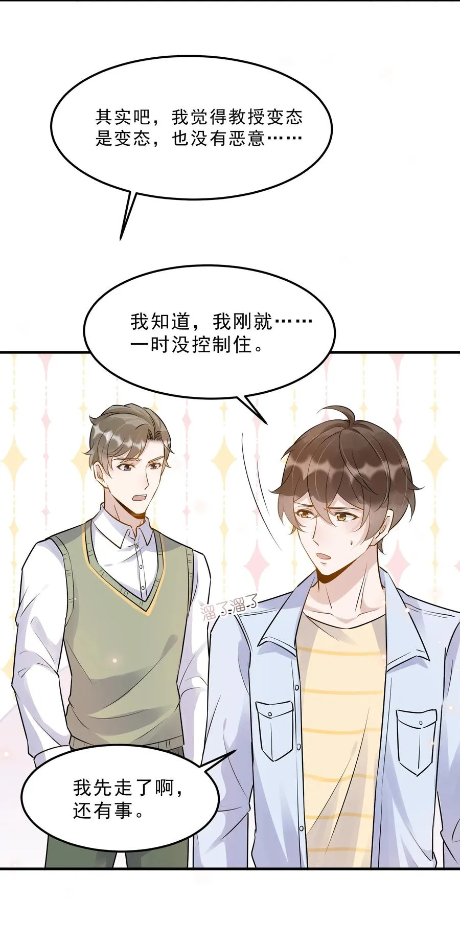057 1米：我们同居吧 第21页