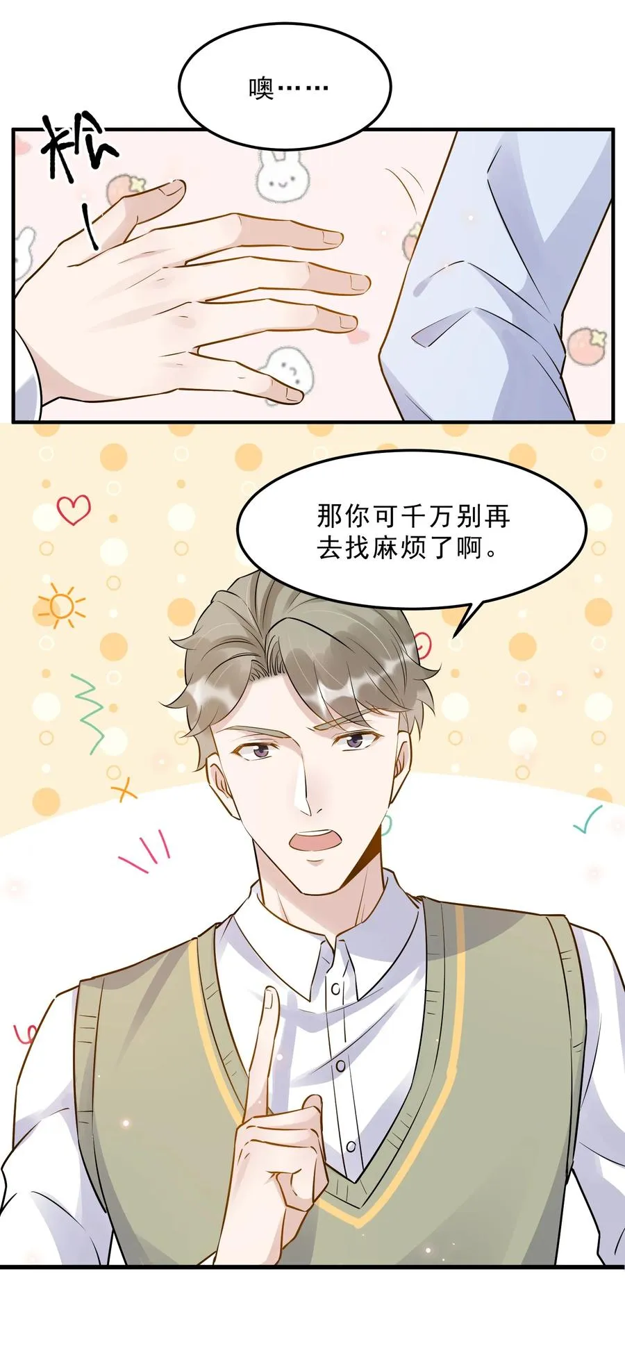 057 1米：我们同居吧 第23页