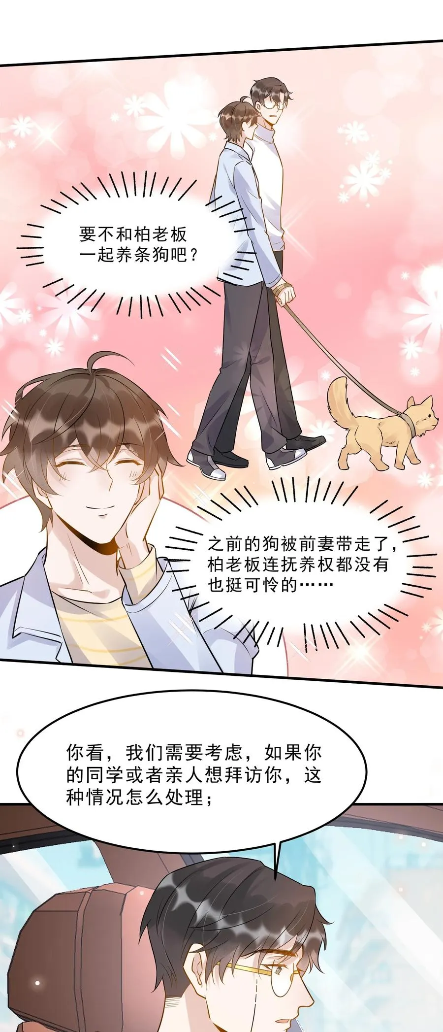 057 1米：我们同居吧 第38页