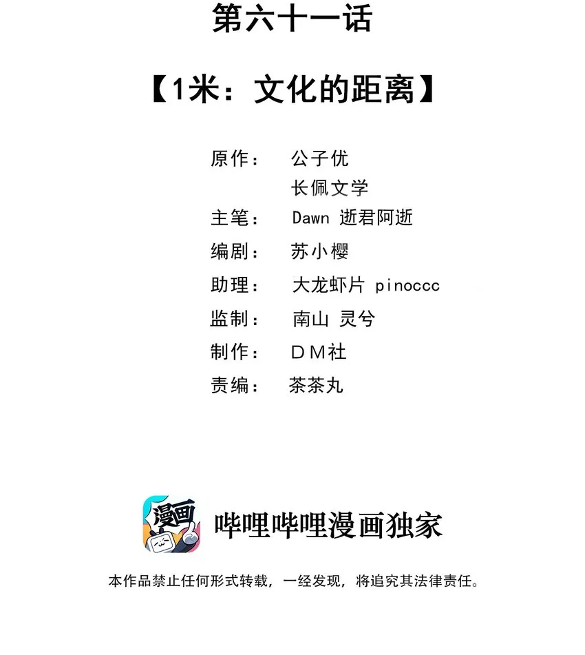 061 1米：文化的距离 第2页