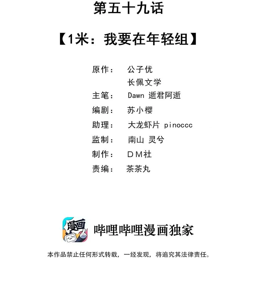 059 我要在年轻组 第2页