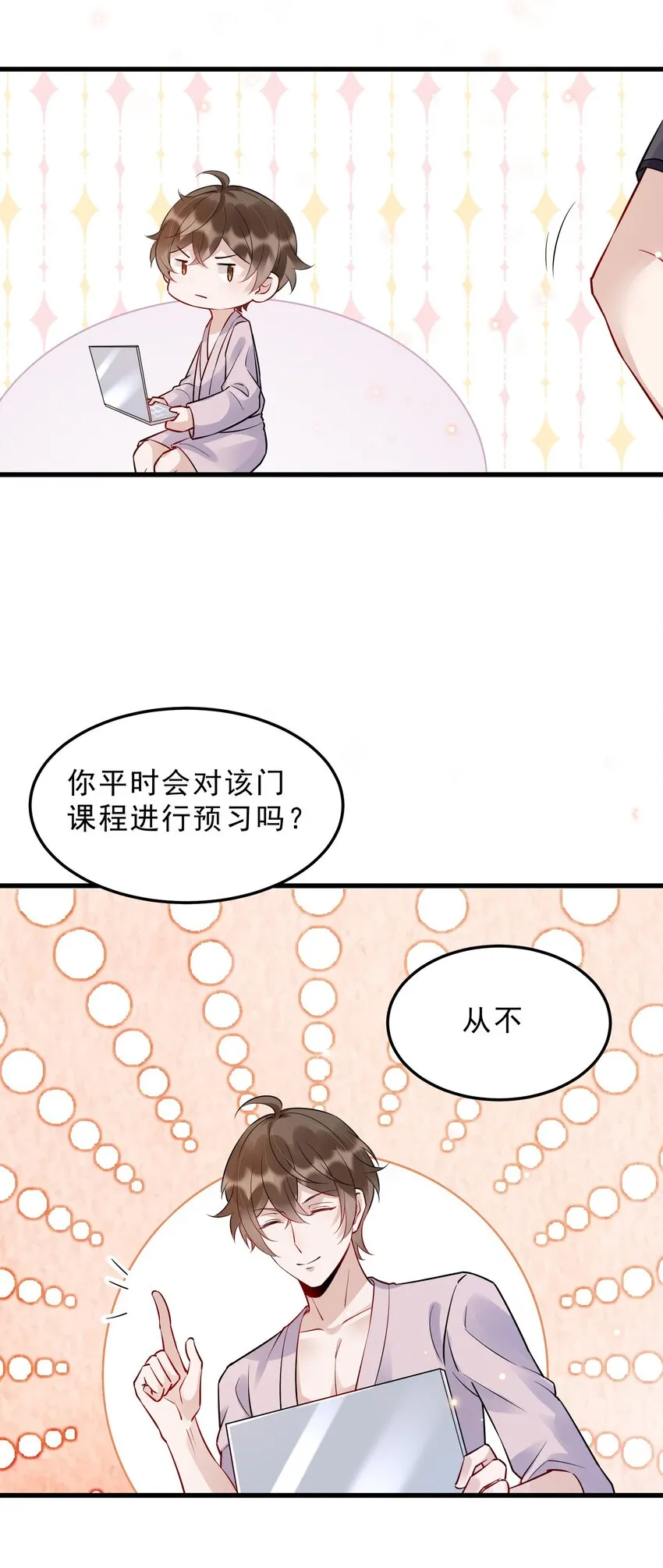 060 1米：柏昌意我生气了 第12页