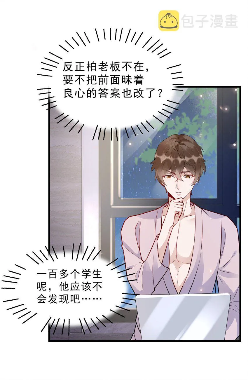 060 1米：柏昌意我生气了 第13页