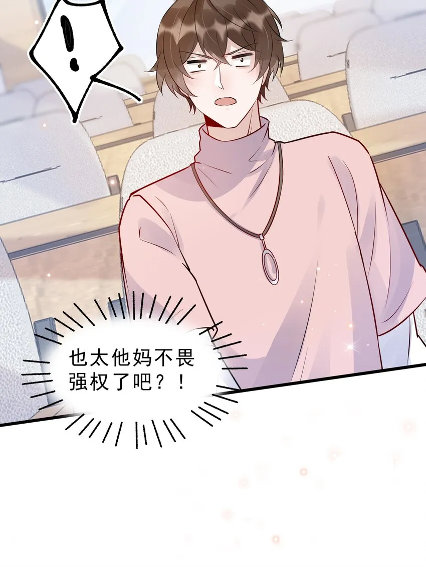 060 1米：柏昌意我生气了 第20页