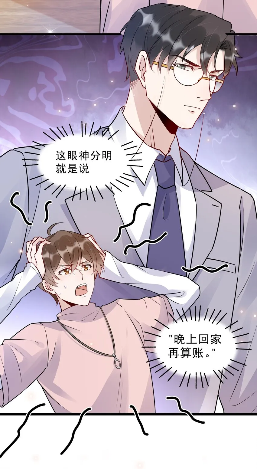 060 1米：柏昌意我生气了 第22页