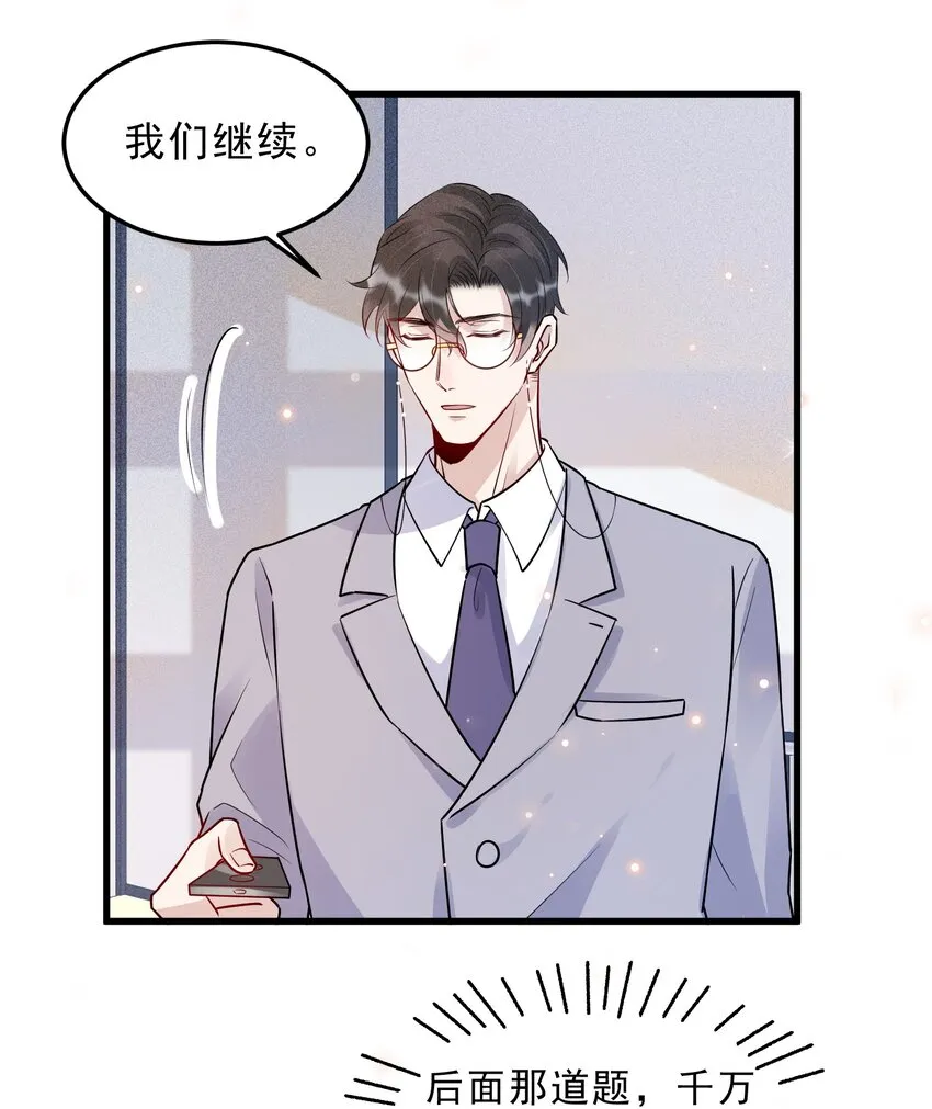060 1米：柏昌意我生气了 第23页