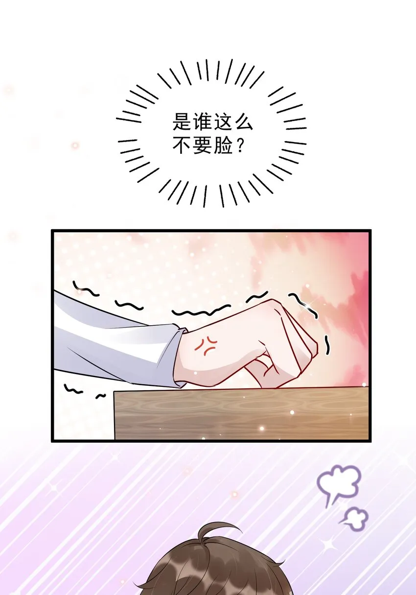 060 1米：柏昌意我生气了 第30页