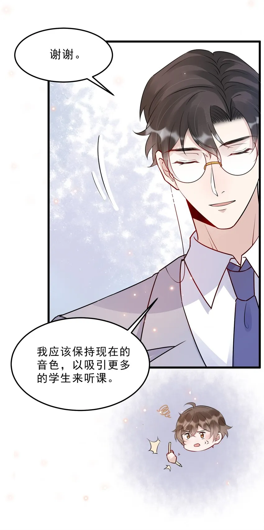 060 1米：柏昌意我生气了 第33页